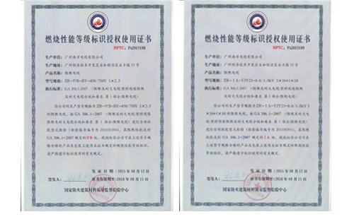 廣州南洋電纜有限公司阻燃電線(xiàn)電纜通過(guò)燃燒性能等級(jí)標(biāo)識(shí)授權(quán)使用認(rèn)證